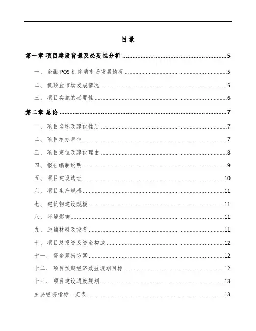 唐山电源适配器项目资金申请报告范文