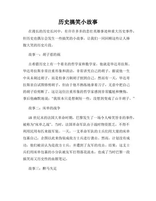 历史搞笑小故事