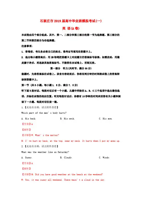 河北省石家庄市2019届高考英语最新模拟试题一A卷(含解析)