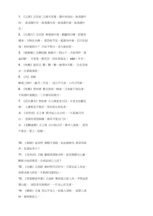(2020新编)部编版小学必背古诗词75首(精选)