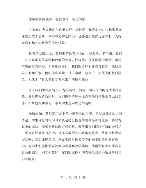 教学工作表彰会的主持词范文