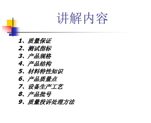 卫生巾产品知识培训课件