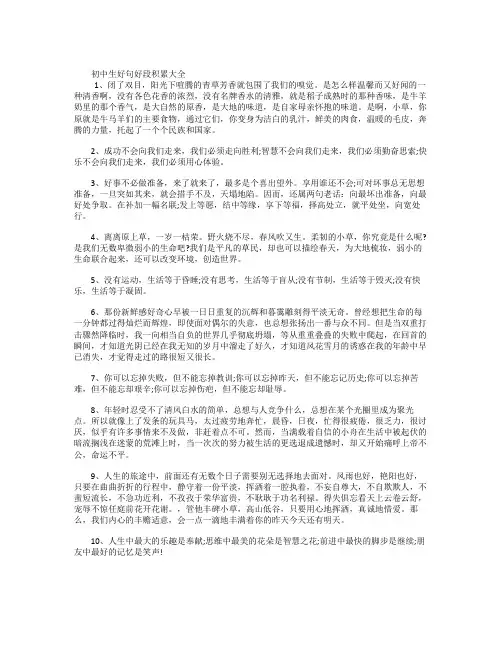 初中生好句好段积累大全