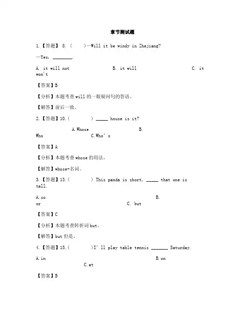 小学英语外研版(三起)四年级下Module4本模块综合与测试-章节测试习题(3)