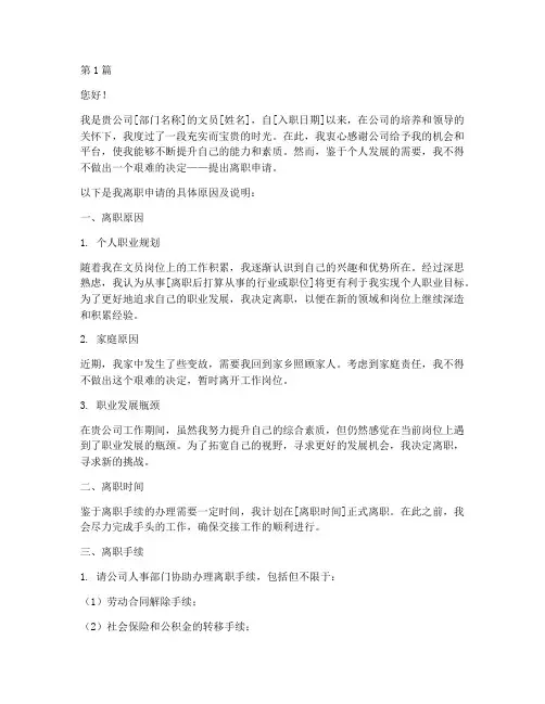 文员离职申请书模板(3篇)