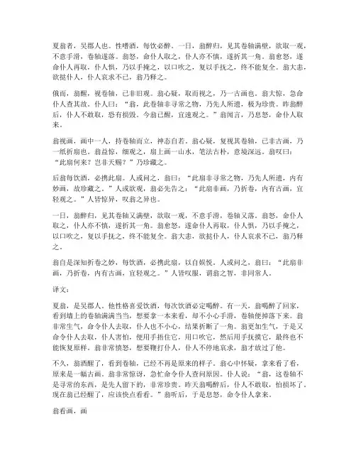 夏翁折卷文言文翻译