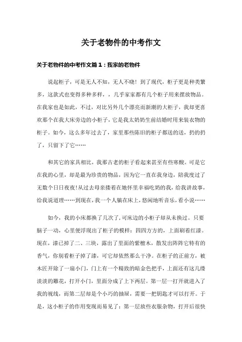关于老物件的中考作文