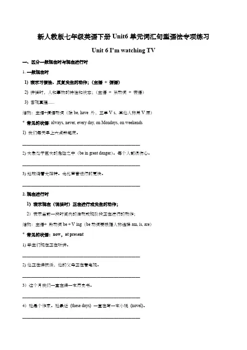 新人教版七年级英语下册Unit6单元词汇句型语法专项练习