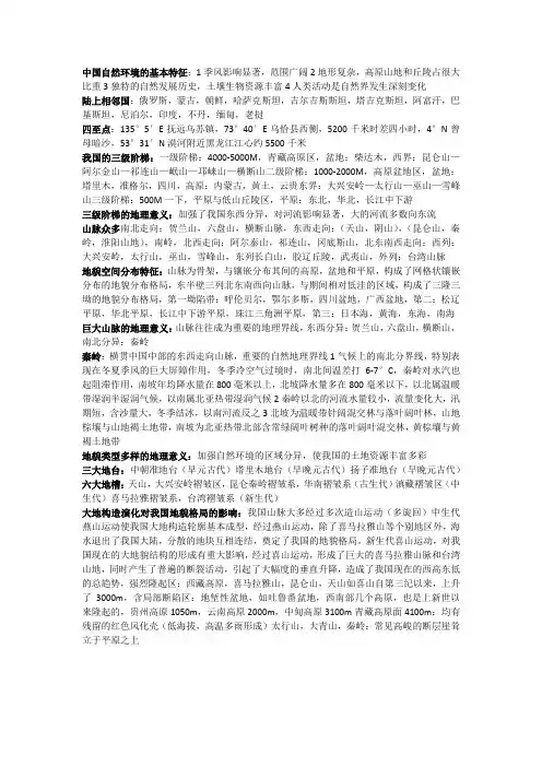 中国自然环境的基本特征