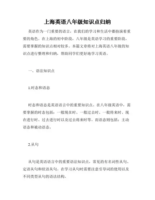 上海英语八年级知识点归纳