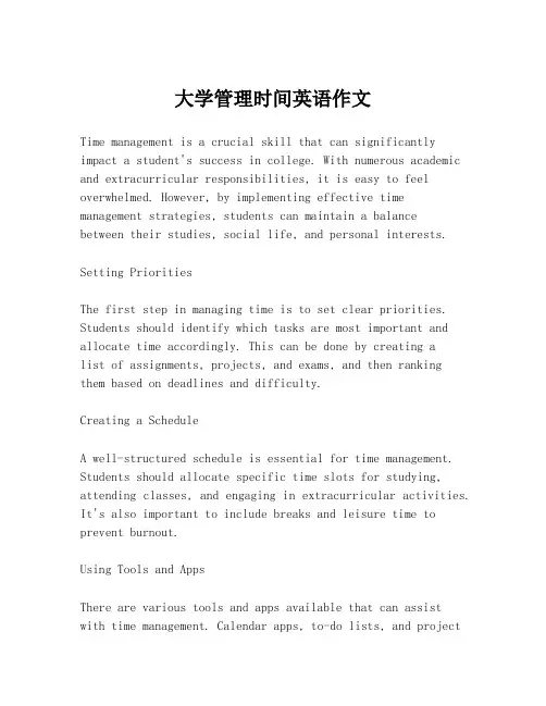 大学管理时间英语作文