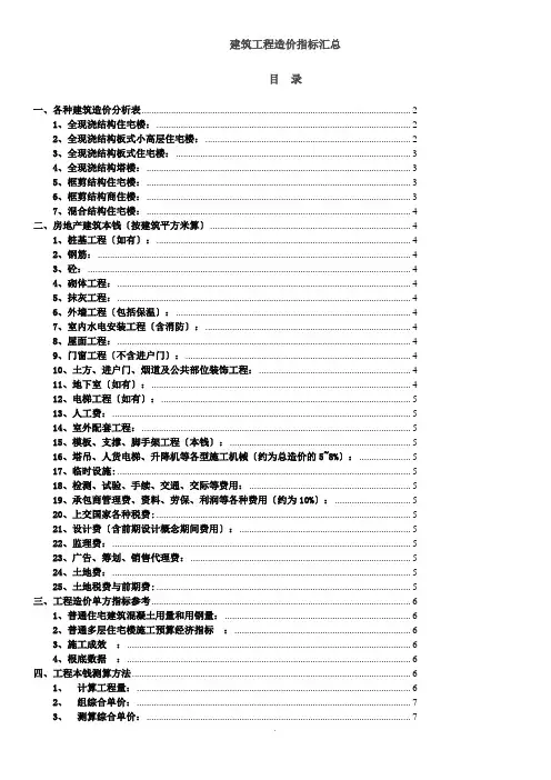 建筑工程造价指标汇总(完整)2021.