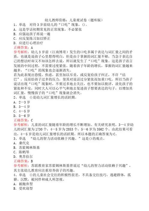 幼儿教师资格：儿童观试卷(题库版)
