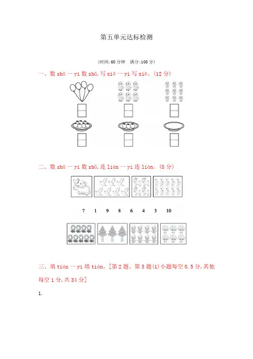 苏教版一年级上数学第五单元达标检测卷(含答案)
