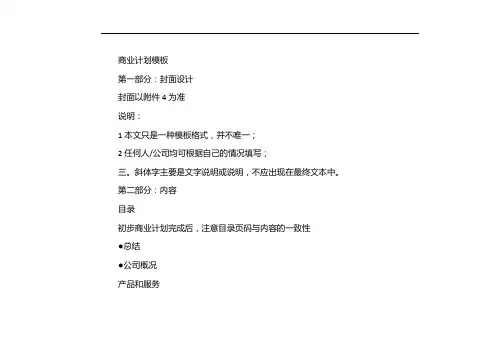 互联网+创新创业项目计划书