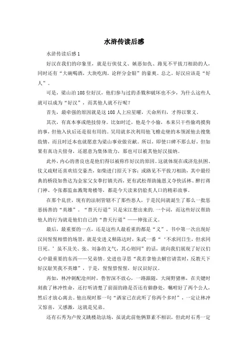 水浒传读后感