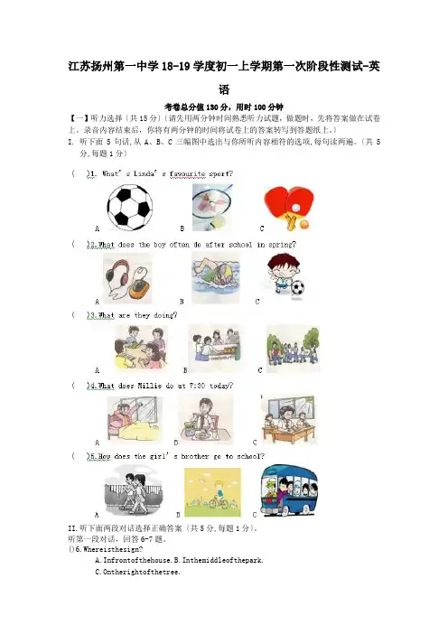 江苏扬州第一中学18-19学度初一上学期第一次阶段性测试-英语