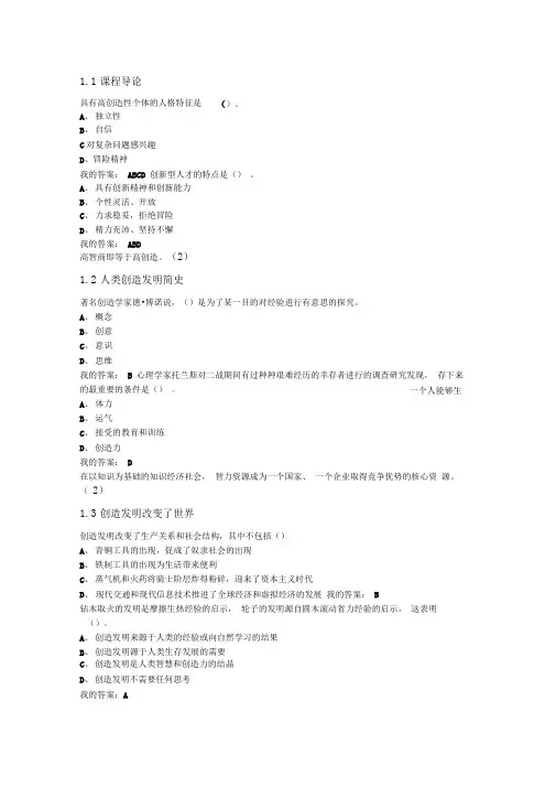 2018大学生创新基础期末答案