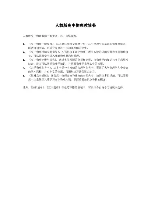 人教版高中物理教辅书