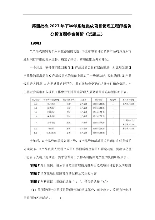 第四批次2023年下半年系统集成项目管理工程师案例分析真题答案解析(试题三)