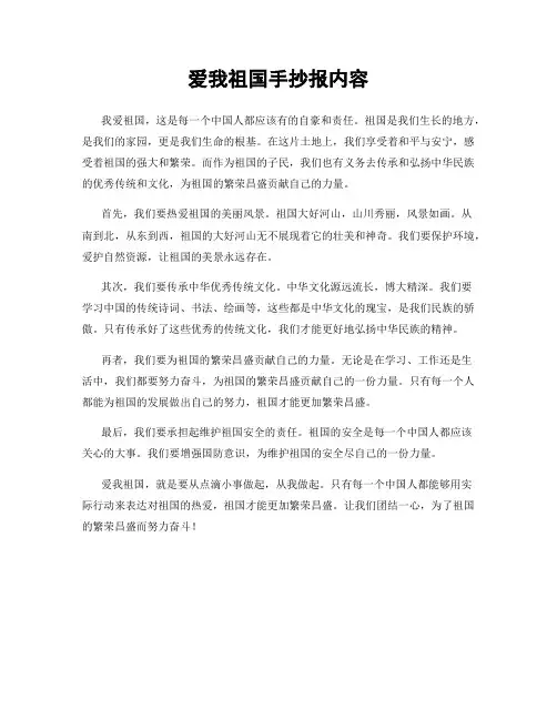 爱我祖国手抄报内容