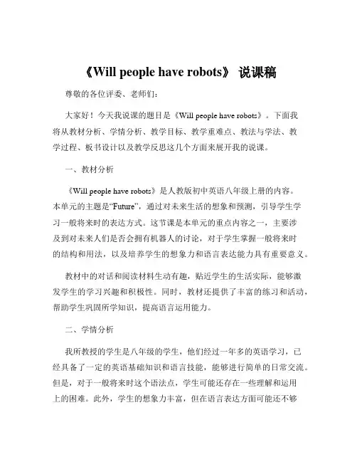 《Will people have robots》 说课稿