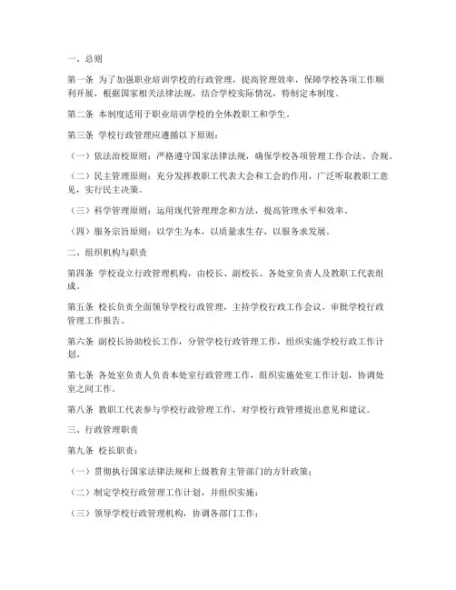 职业培训学校行政管理制度样版