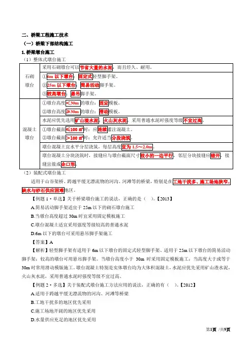 第38讲2018造价土建1v1基础班-专题十九：道路、桥梁工程施工技术(二)