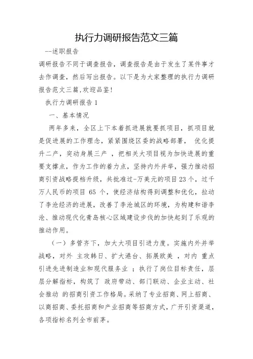 执行力调研报告范文三篇