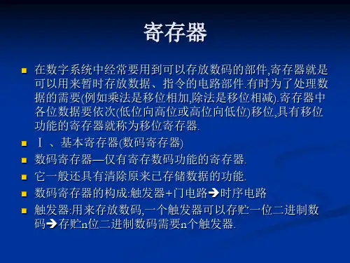 数字电路 寄存器