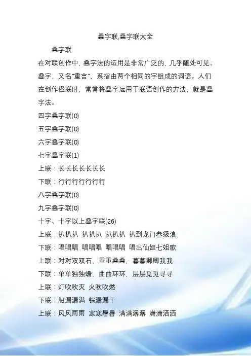 叠字联-叠字联大全