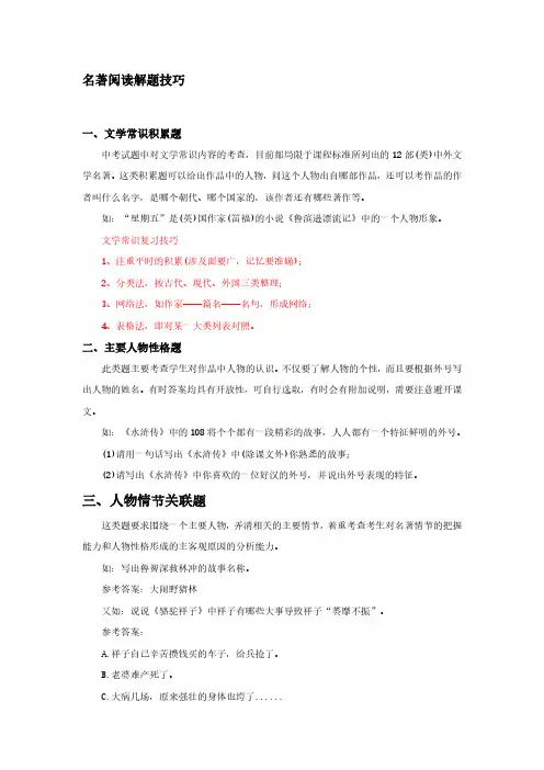 初中语文-名著阅读做题技巧