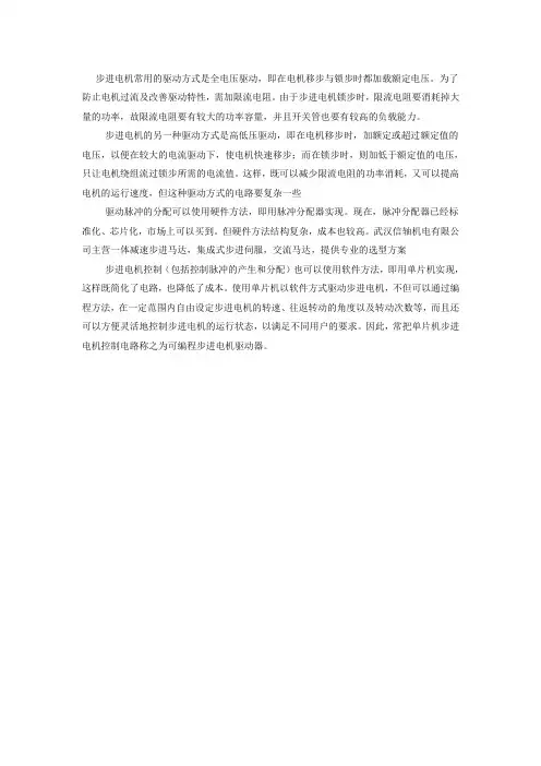 常用的步进电机驱动方式
