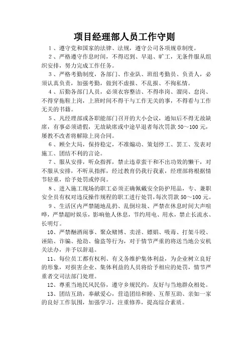 项目经理部人员工作守则模板