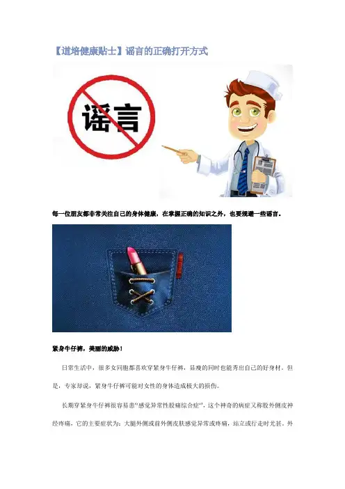 【道培健康贴士】谣言的正确打开方式