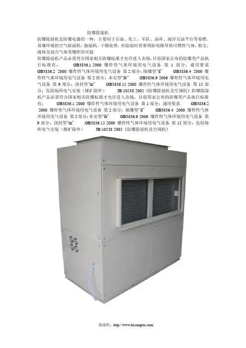 防爆除湿机