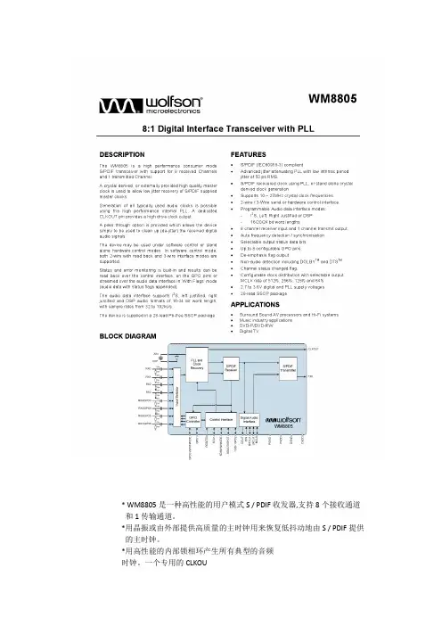 WM8805数据手册 中英文对照