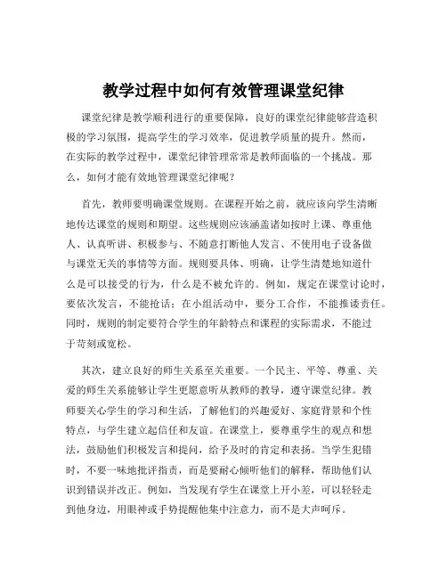 教学过程中如何有效管理课堂纪律