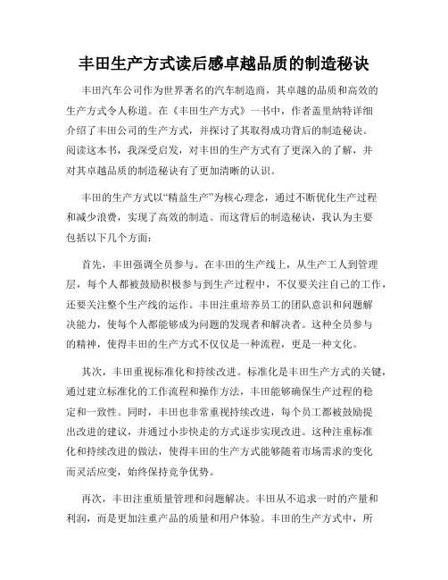 丰田生产方式读后感卓越品质的制造秘诀