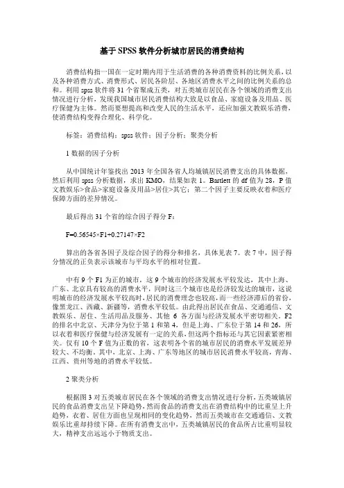 基于SPSS软件分析城市居民的消费结构