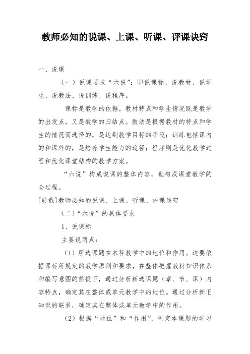 教师“说课、上课、听课、评课”之流程(整理版)