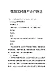 微信支付商户合作协议
