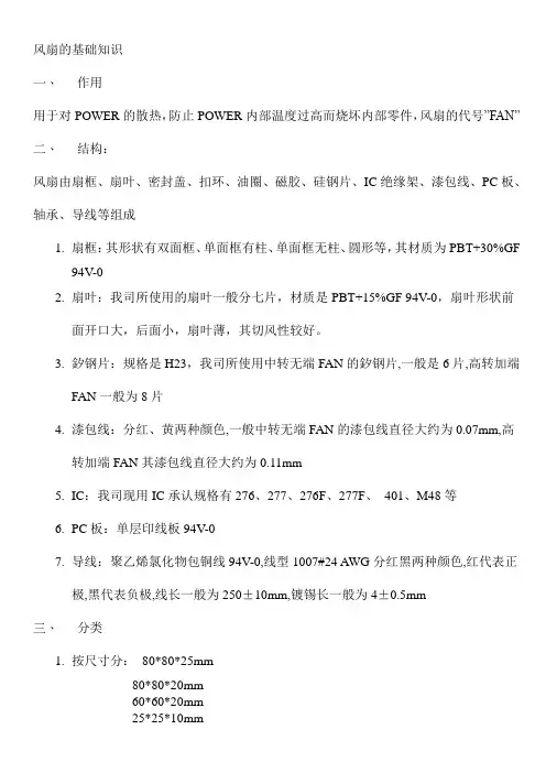 散热风扇知识