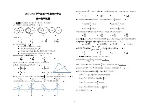 2015-2016学年度第一学期期末考试高一数学试题及参考答案