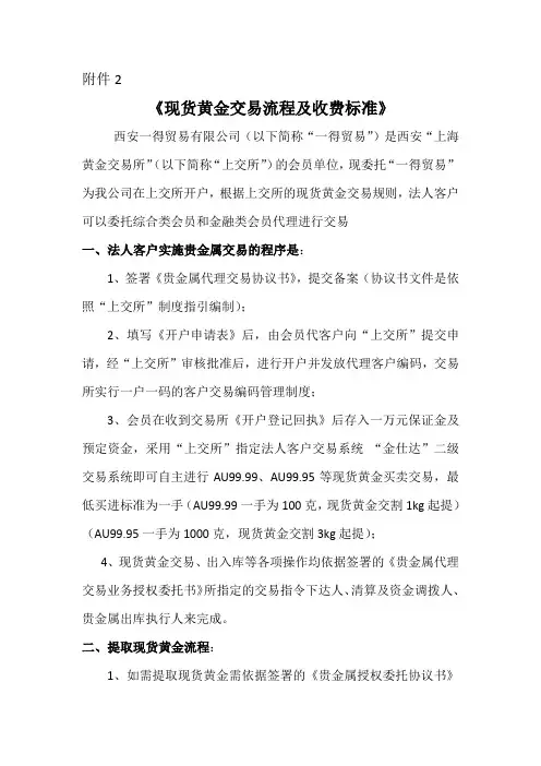 关于现货黄金交易流程
