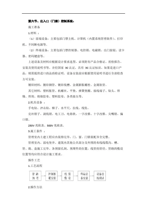 出入口(门禁)控制系统