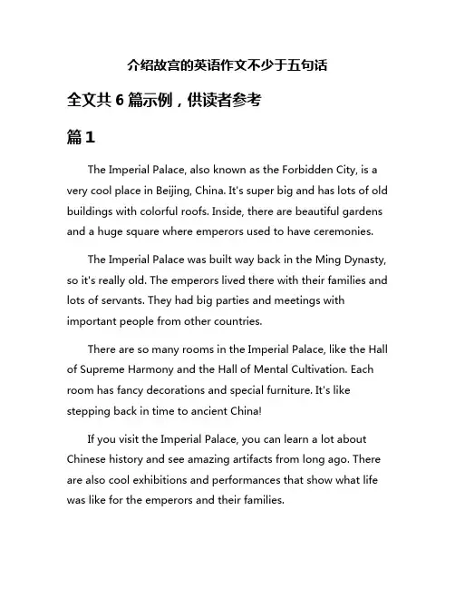 介绍故宫的英语作文不少于五句话