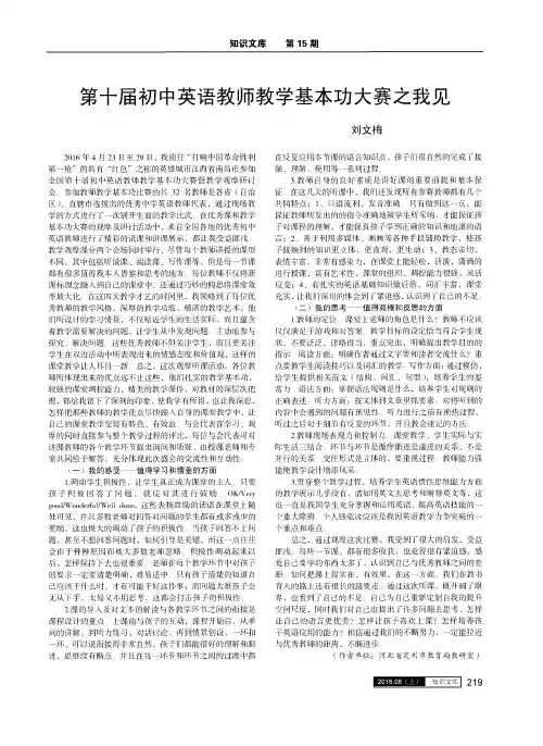 第十届初中英语教师教学基本功大赛之我见