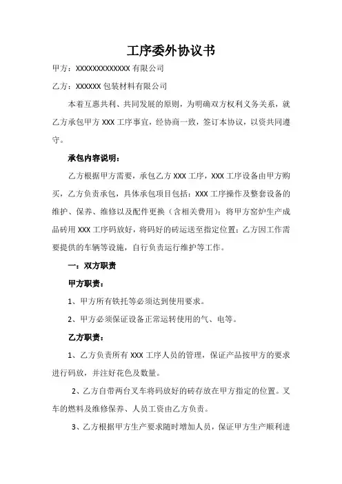 工序委外协议书