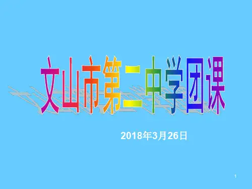 团课ppt课件